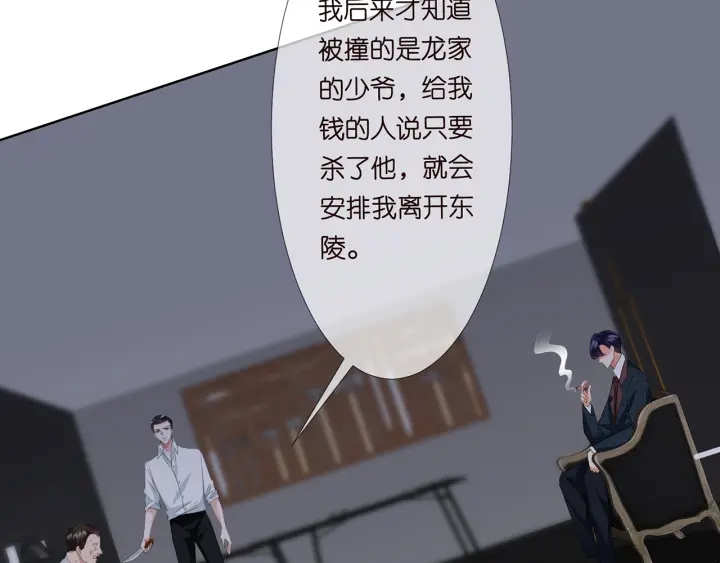 《名门挚爱》漫画最新章节第135话 买凶杀人？！免费下拉式在线观看章节第【23】张图片