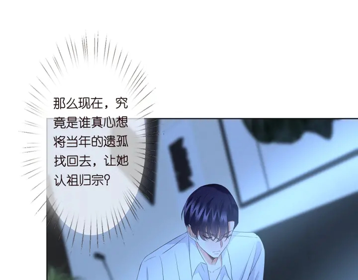 《名门挚爱》漫画最新章节第135话 买凶杀人？！免费下拉式在线观看章节第【46】张图片