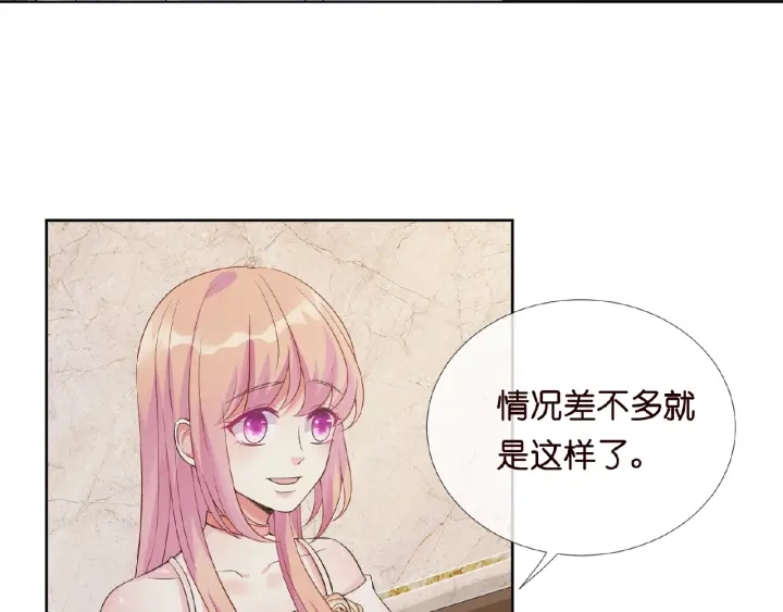 《名门挚爱》漫画最新章节第15话 这个女孩有意思免费下拉式在线观看章节第【66】张图片