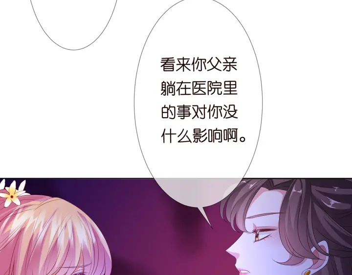 《名门挚爱》漫画最新章节第143话 先生你不想吗？免费下拉式在线观看章节第【71】张图片