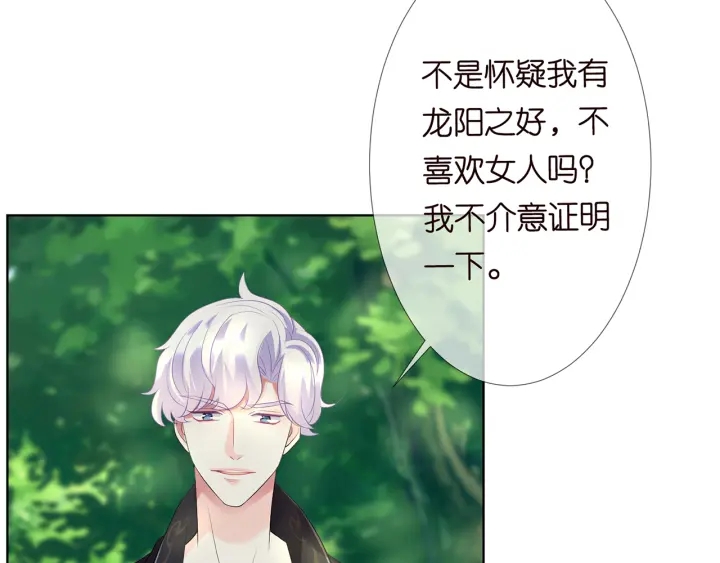 《名门挚爱》漫画最新章节第144话 直接抱走免费下拉式在线观看章节第【29】张图片