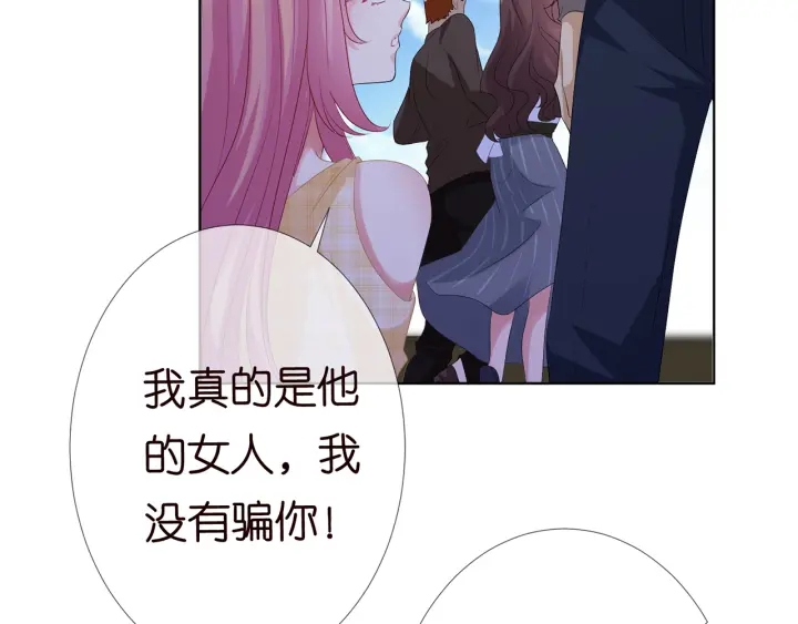 《名门挚爱》漫画最新章节第145话 谁是北冥夜的女人免费下拉式在线观看章节第【33】张图片