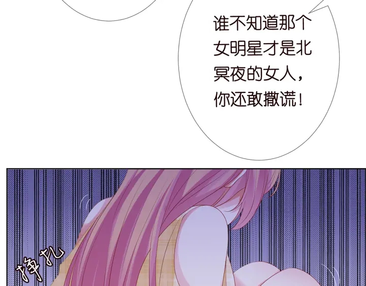 《名门挚爱》漫画最新章节第145话 谁是北冥夜的女人免费下拉式在线观看章节第【34】张图片