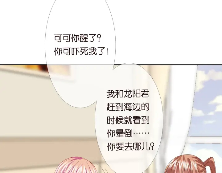 《名门挚爱》漫画最新章节第146话 高段位绿茶免费下拉式在线观看章节第【10】张图片