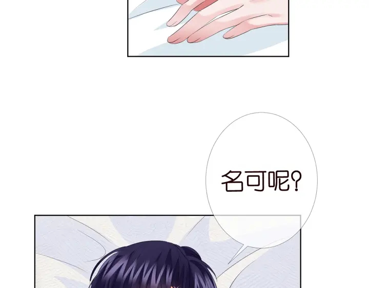 《名门挚爱》漫画最新章节第146话 高段位绿茶免费下拉式在线观看章节第【43】张图片