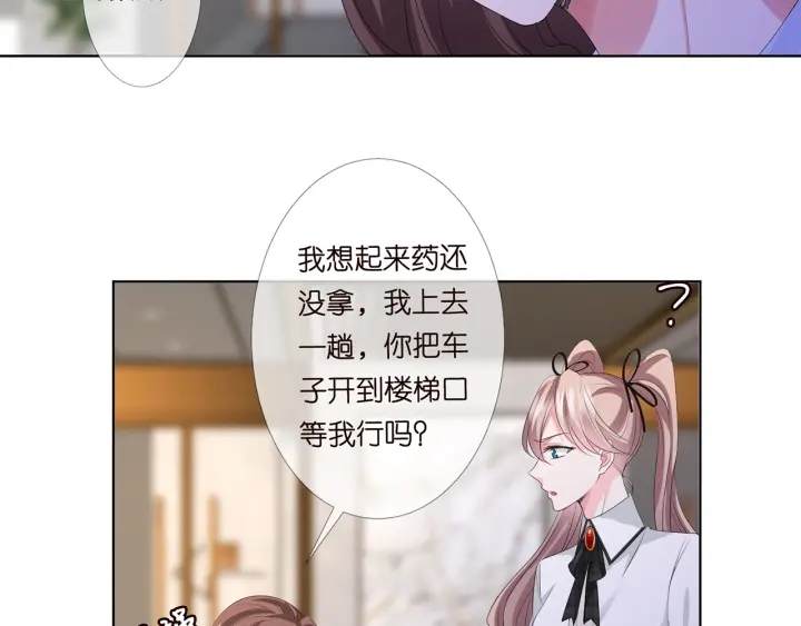 《名门挚爱》漫画最新章节第146话 高段位绿茶免费下拉式在线观看章节第【72】张图片