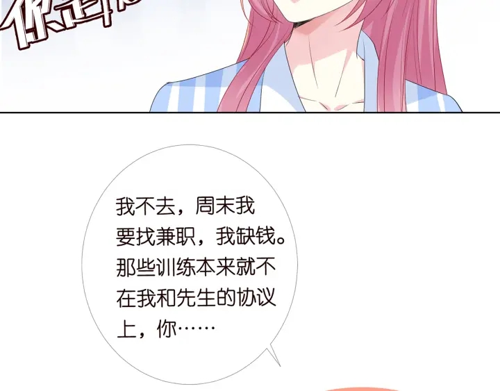 《名门挚爱》漫画最新章节第147话 贫穷可可在线赚钱免费下拉式在线观看章节第【40】张图片