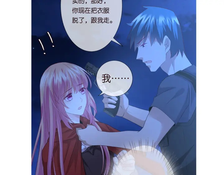 《名门挚爱》漫画最新章节第160话 想被撕碎？免费下拉式在线观看章节第【107】张图片