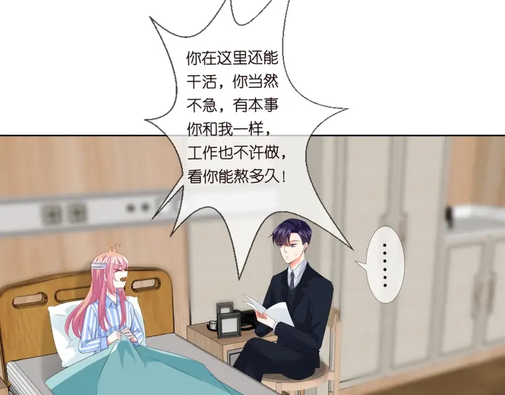 《名门挚爱》漫画最新章节第165话 我也想要免费下拉式在线观看章节第【41】张图片