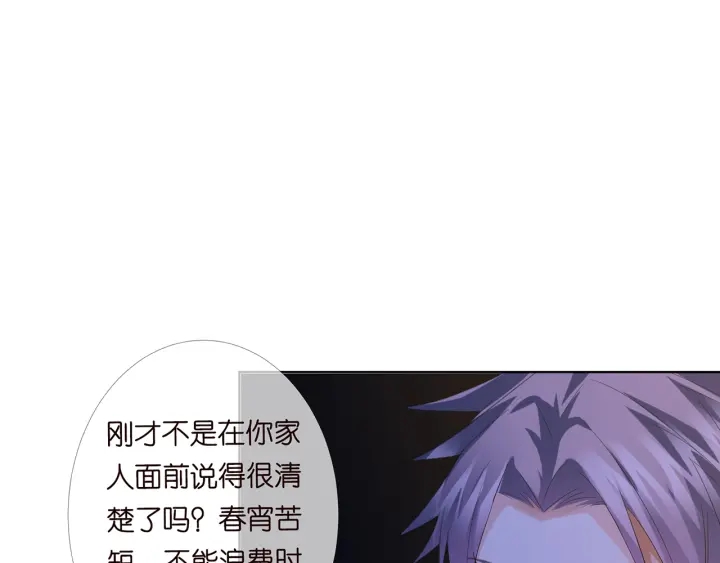 《名门挚爱》漫画最新章节第169话 小声点，会被听到的免费下拉式在线观看章节第【105】张图片