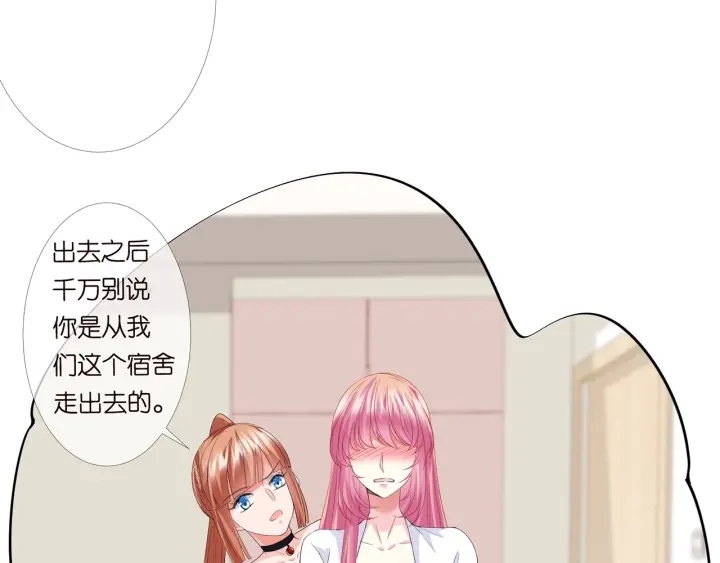 《名门挚爱》漫画最新章节第170话 逃离女生宿舍免费下拉式在线观看章节第【56】张图片