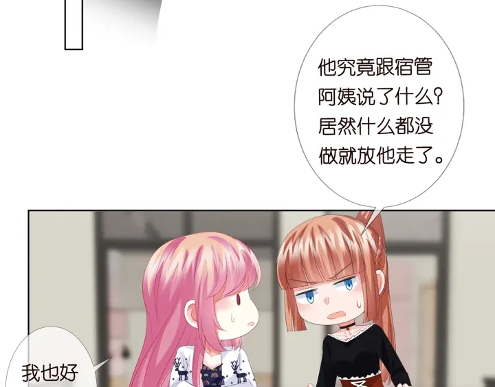 《名门挚爱》漫画最新章节第170话 逃离女生宿舍免费下拉式在线观看章节第【69】张图片