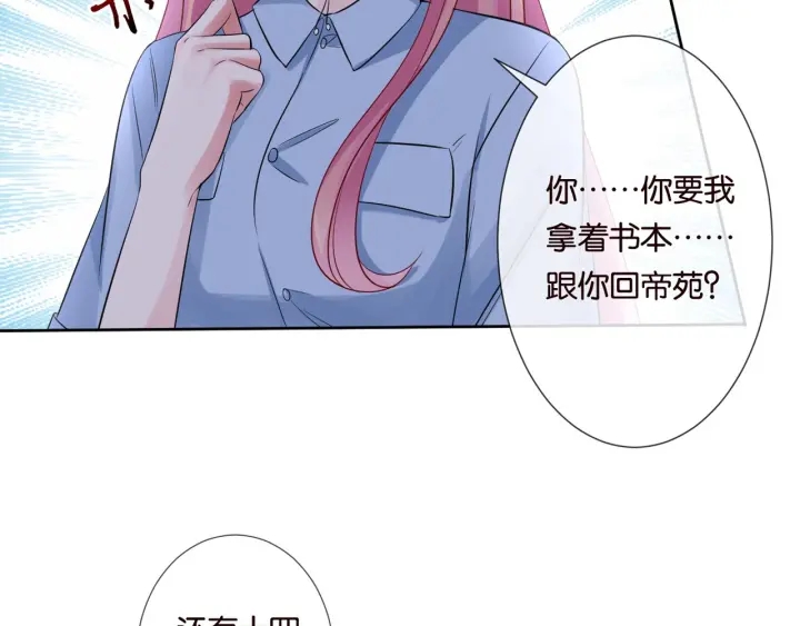 《名门挚爱》漫画最新章节第18话 主动的接触免费下拉式在线观看章节第【64】张图片