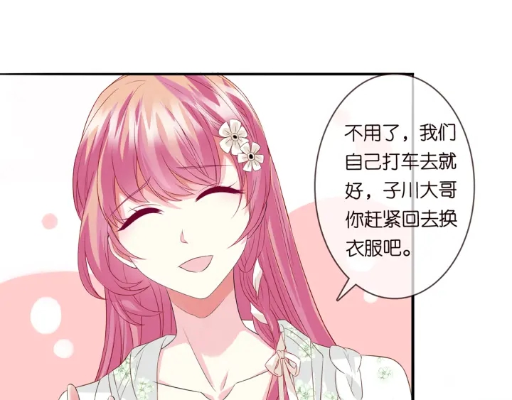 《名门挚爱》漫画最新章节第173 把腰挺直一点免费下拉式在线观看章节第【38】张图片