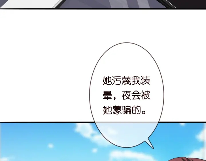 《名门挚爱》漫画最新章节第176话 正面刚俞霏凡免费下拉式在线观看章节第【66】张图片