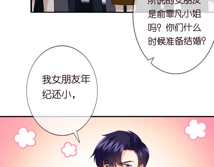 《名门挚爱》漫画最新章节第177话 我女朋友未满20岁免费下拉式在线观看章节第【55】张图片