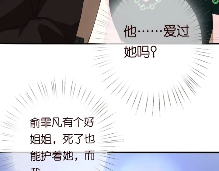 《名门挚爱》漫画最新章节第179话 打脸还需要看日子？免费下拉式在线观看章节第【118】张图片