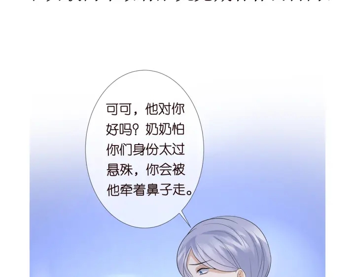 《名门挚爱》漫画最新章节第179话 打脸还需要看日子？免费下拉式在线观看章节第【122】张图片