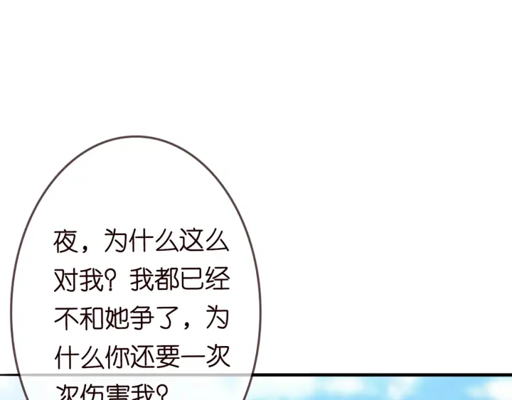 《名门挚爱》漫画最新章节第179话 打脸还需要看日子？免费下拉式在线观看章节第【87】张图片