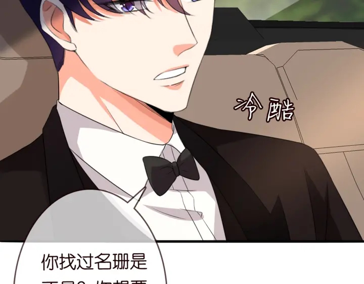 《名门挚爱》漫画最新章节第179话 打脸还需要看日子？免费下拉式在线观看章节第【92】张图片