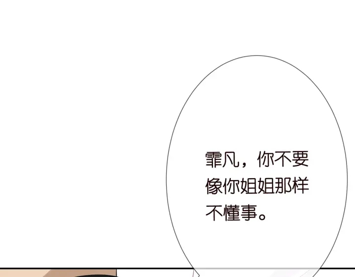 《名门挚爱》漫画最新章节第183话 今晚把你女人带来免费下拉式在线观看章节第【113】张图片