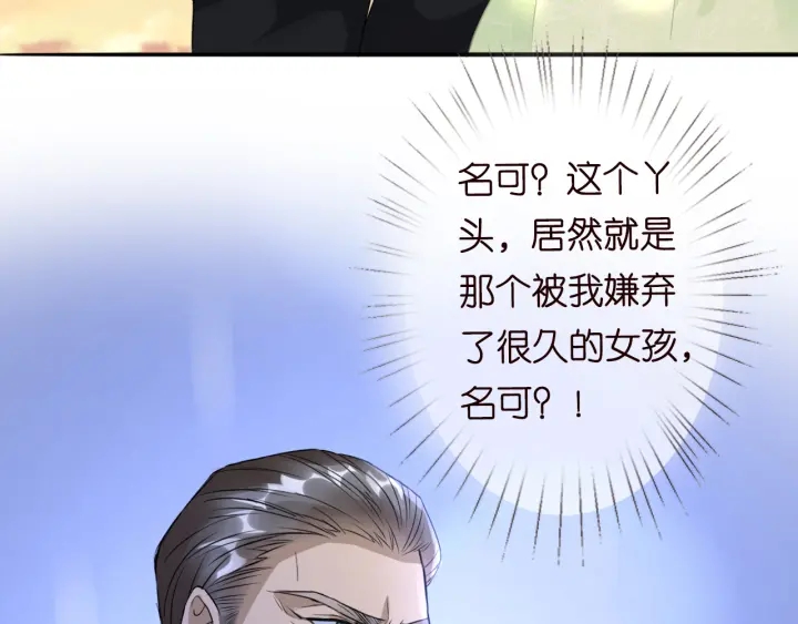 《名门挚爱》漫画最新章节第185话 我的月儿回来了……免费下拉式在线观看章节第【23】张图片