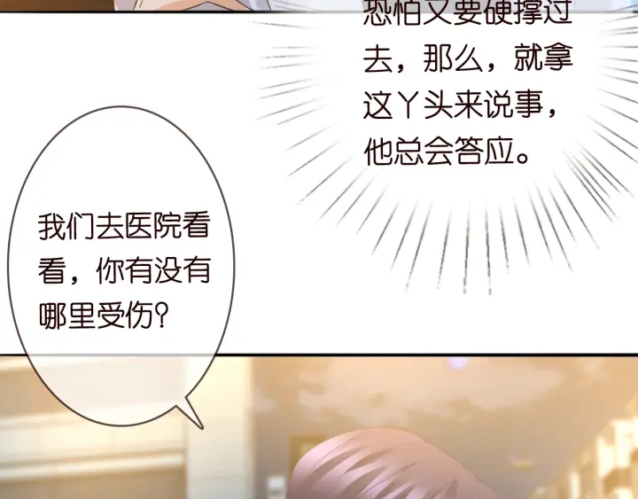 《名门挚爱》漫画最新章节第189话 谁说要娶你免费下拉式在线观看章节第【58】张图片