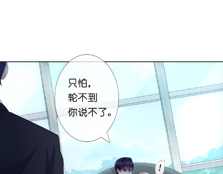 《名门挚爱》漫画最新章节第3话 入局免费下拉式在线观看章节第【11】张图片