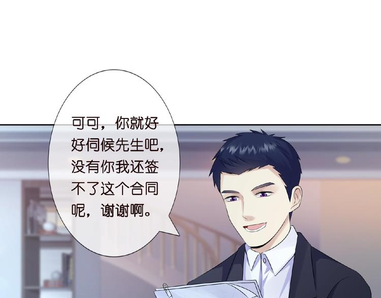 《名门挚爱》漫画最新章节第3话 入局免费下拉式在线观看章节第【30】张图片