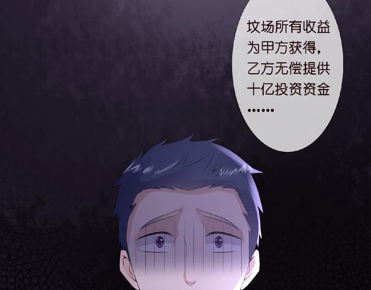 《名门挚爱》漫画最新章节第3话 入局免费下拉式在线观看章节第【37】张图片