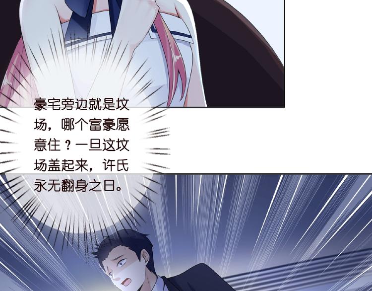 《名门挚爱》漫画最新章节第3话 入局免费下拉式在线观看章节第【40】张图片