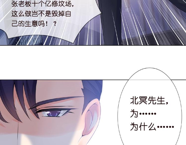 《名门挚爱》漫画最新章节第3话 入局免费下拉式在线观看章节第【42】张图片