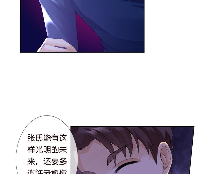 《名门挚爱》漫画最新章节第3话 入局免费下拉式在线观看章节第【52】张图片