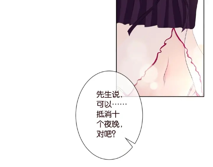 《名门挚爱》漫画最新章节第21话 他的喜好免费下拉式在线观看章节第【95】张图片