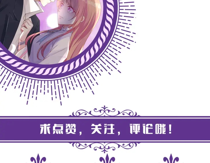 《名门挚爱》漫画最新章节第201话 可可，做我女朋友吧免费下拉式在线观看章节第【103】张图片