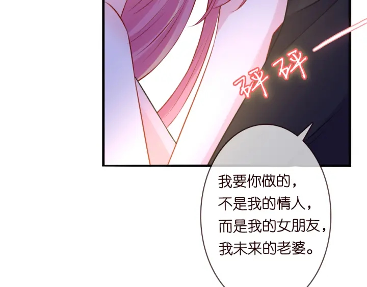 《名门挚爱》漫画最新章节第201话 可可，做我女朋友吧免费下拉式在线观看章节第【35】张图片