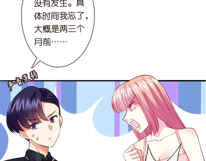 《名门挚爱》漫画最新章节第201话 可可，做我女朋友吧免费下拉式在线观看章节第【53】张图片