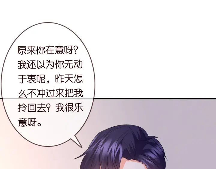 《名门挚爱》漫画最新章节第201话 可可，做我女朋友吧免费下拉式在线观看章节第【72】张图片