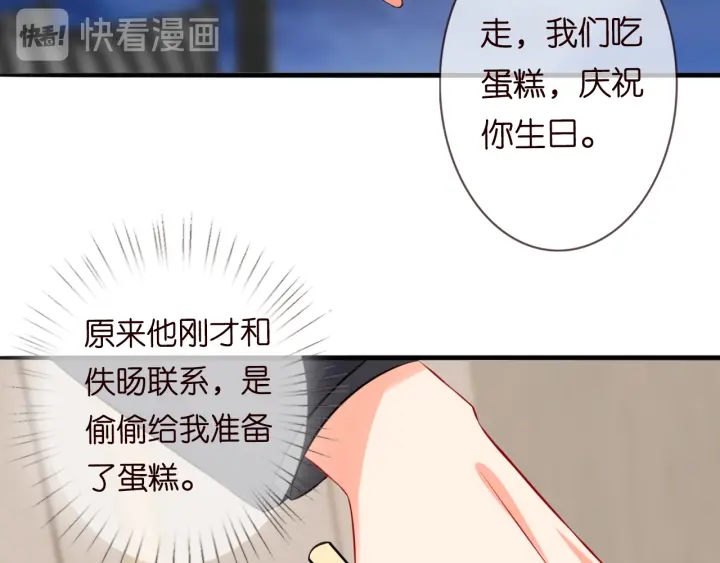 《名门挚爱》漫画最新章节第201话 可可，做我女朋友吧免费下拉式在线观看章节第【86】张图片