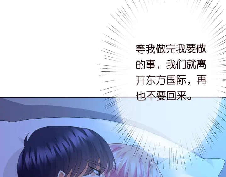 《名门挚爱》漫画最新章节第202话 我不干了，分手！免费下拉式在线观看章节第【74】张图片