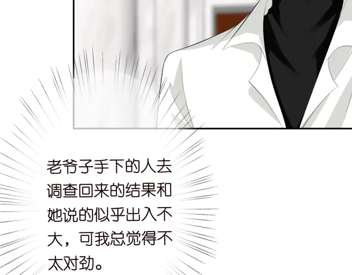 《名门挚爱》漫画最新章节第203话  她竟然是那种人免费下拉式在线观看章节第【29】张图片