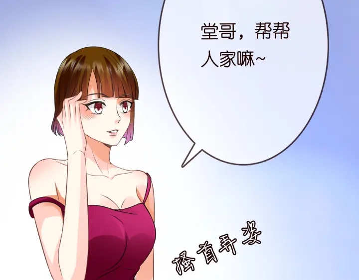 《名门挚爱》漫画最新章节第203话  她竟然是那种人免费下拉式在线观看章节第【73】张图片