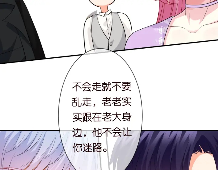 《名门挚爱》漫画最新章节第205话 小树林中的失控免费下拉式在线观看章节第【24】张图片