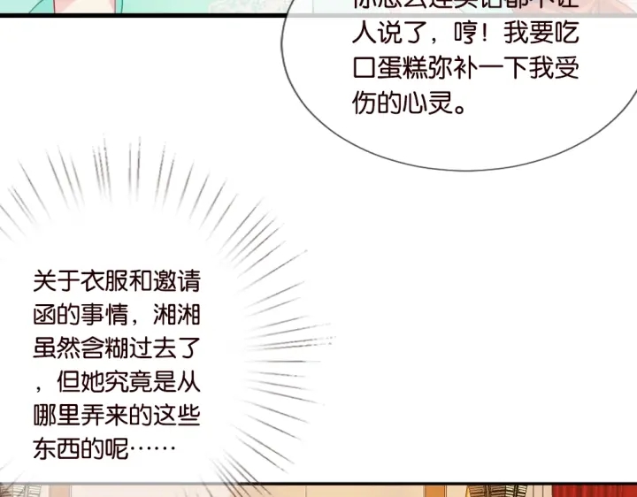 《名门挚爱》漫画最新章节第22话 满足你的喜好免费下拉式在线观看章节第【55】张图片