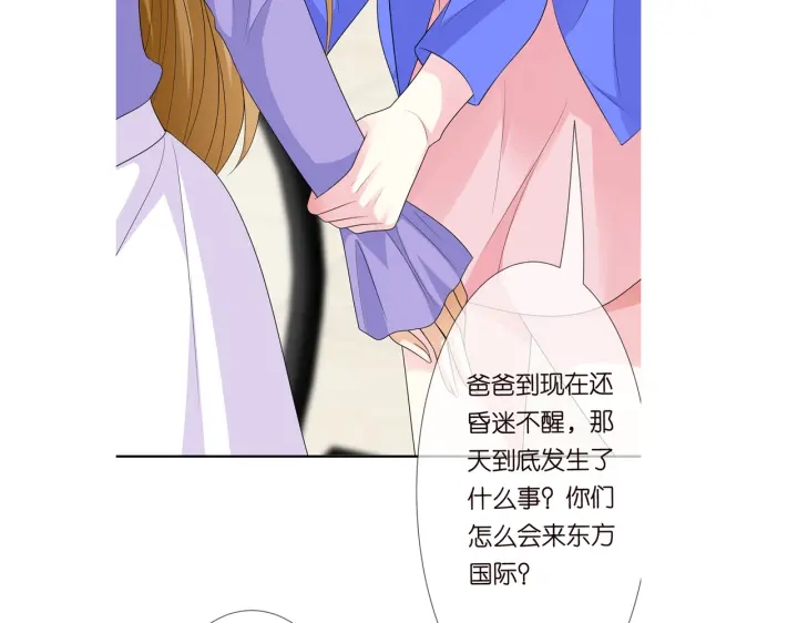 《名门挚爱》漫画最新章节第215话 惊心动魄的一夜免费下拉式在线观看章节第【120】张图片