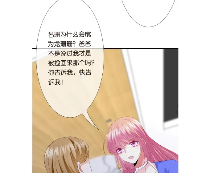 《名门挚爱》漫画最新章节第215话 惊心动魄的一夜免费下拉式在线观看章节第【121】张图片