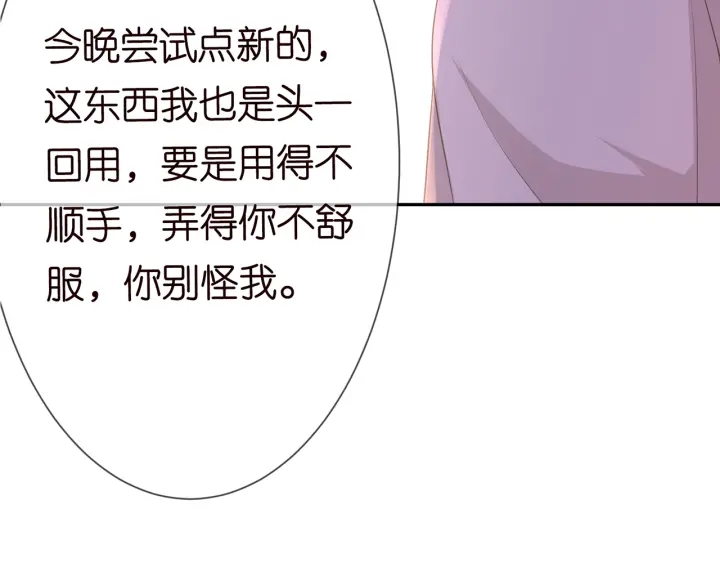 《名门挚爱》漫画最新章节第215话 惊心动魄的一夜免费下拉式在线观看章节第【20】张图片