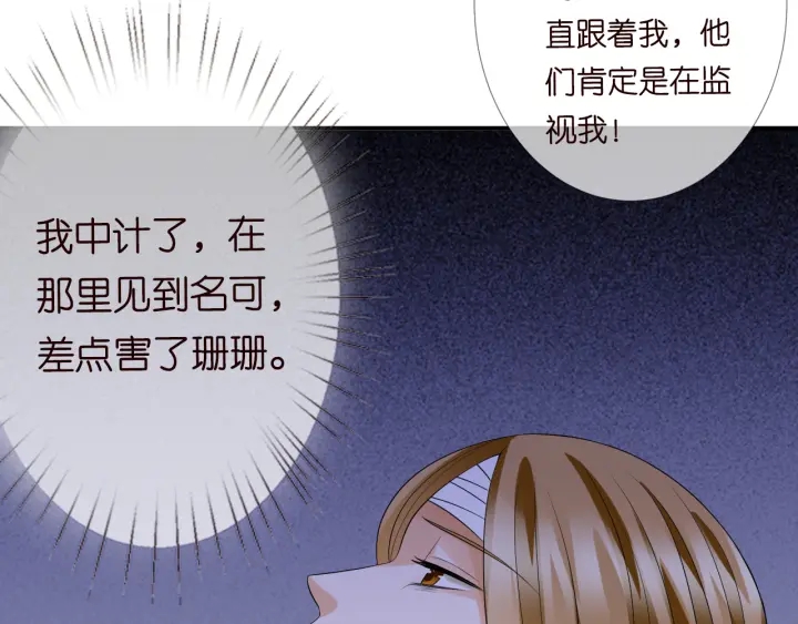 《名门挚爱》漫画最新章节第220话 她失忆了？免费下拉式在线观看章节第【21】张图片