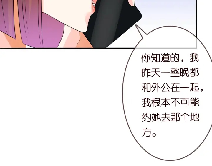 《名门挚爱》漫画最新章节第220话 她失忆了？免费下拉式在线观看章节第【41】张图片