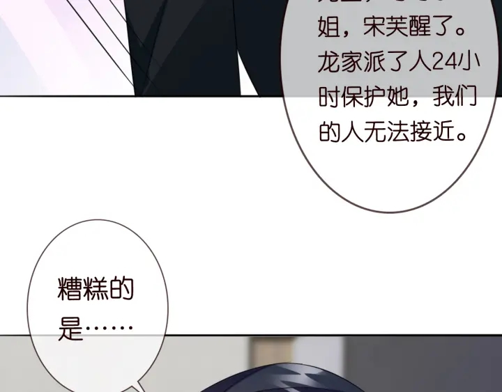 《名门挚爱》漫画最新章节第220话 她失忆了？免费下拉式在线观看章节第【81】张图片